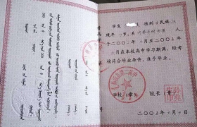 內(nèi)蒙古普通高中畢業(yè)證模板（內(nèi)蒙古高中畢業(yè)證圖片大全）